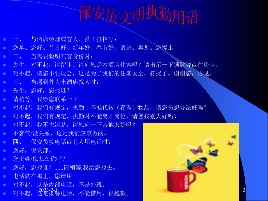 保安执勤用语及服务细则课件.ppt_第2页