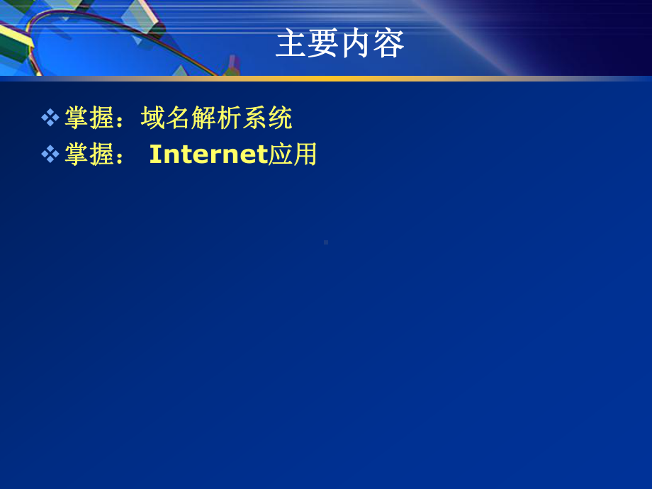 第08章Internet基础与应用课件.ppt_第2页