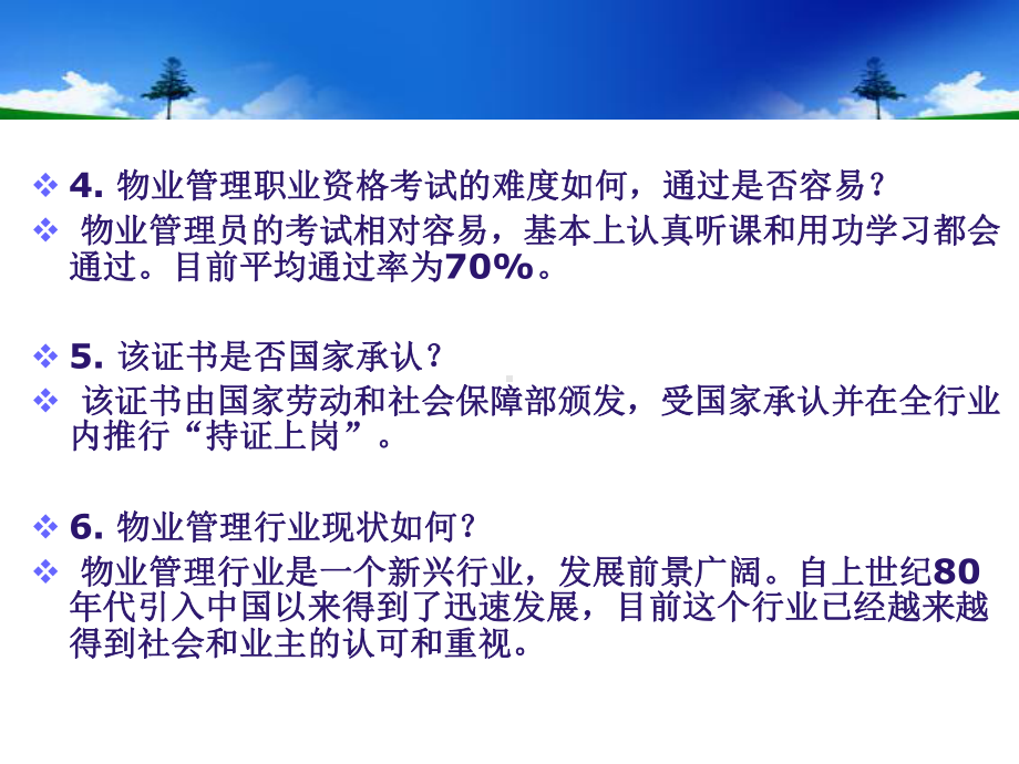 第1章物业管理基础知识课件.ppt_第3页