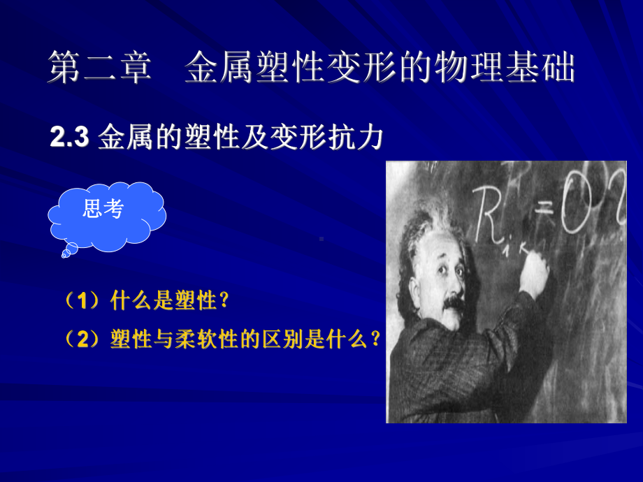 塑性成型原理3课件.ppt_第1页