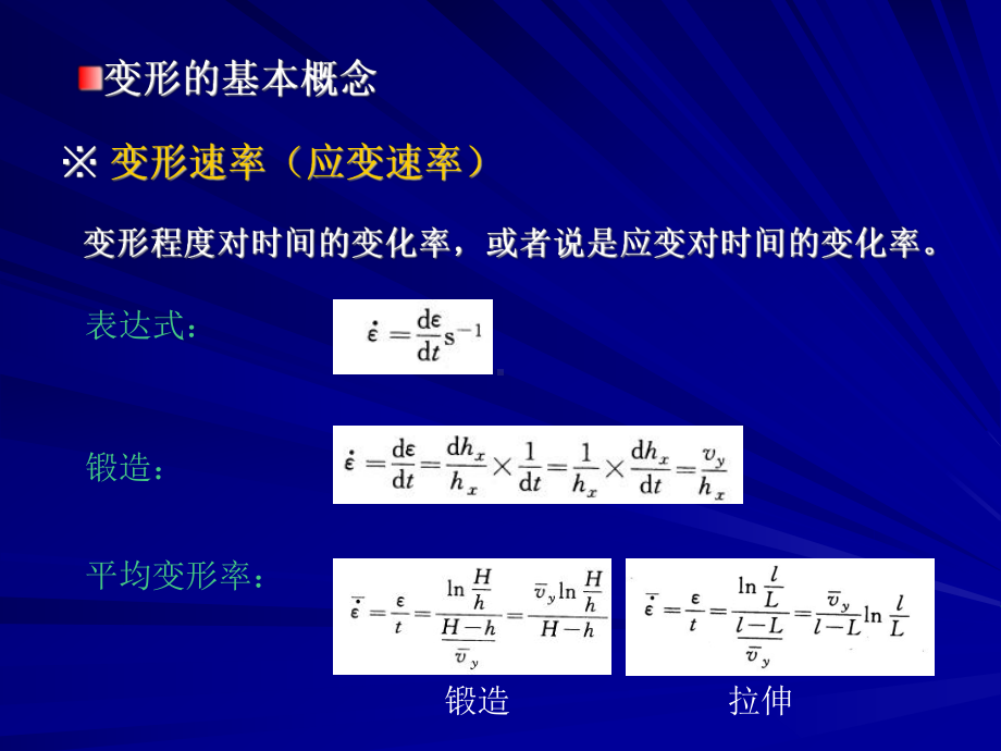 塑性成型原理3课件.ppt_第3页