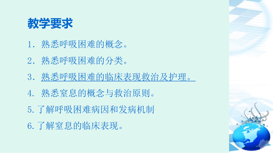 急危重症护理学第十章 第一节 课件.ppt_第3页