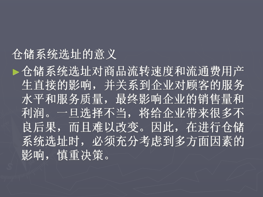 第四章仓库的选址课件.ppt_第2页