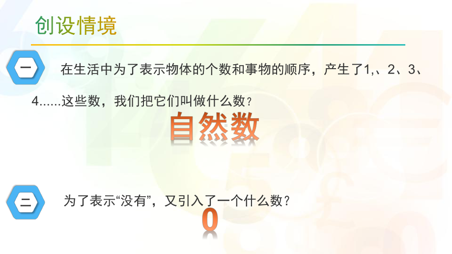 人教版七年级数学上册：正数和负数演讲教学课件.pptx_第3页