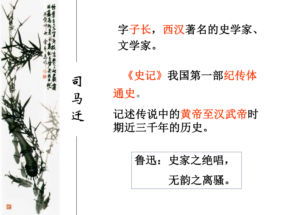 廉颇蔺相如列传(同名433)课件.ppt_第2页