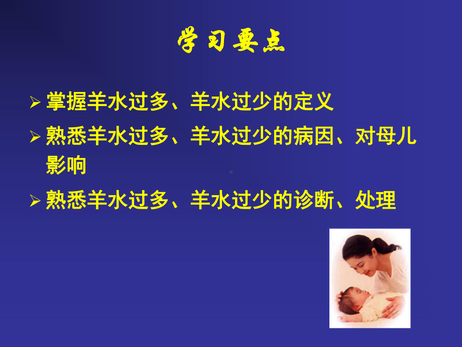 天津医科大学妇产科学课件羊水量异常.ppt_第3页