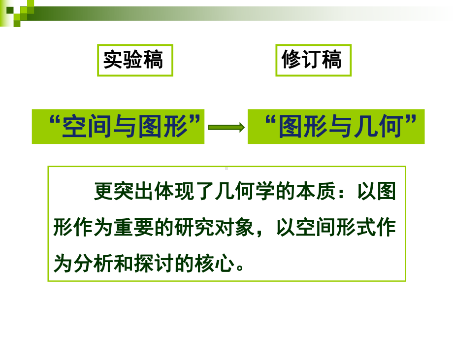 小学图形与几何培训讲座课件.ppt_第2页