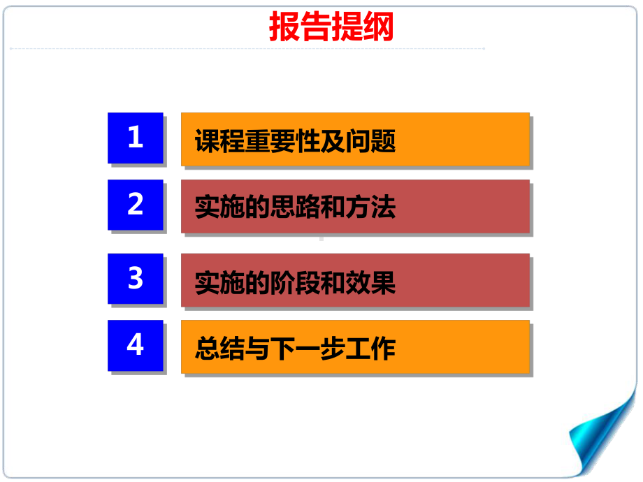 汕头大学工学院计算机系姜大志探究式教育实施方法初探课件.ppt_第2页