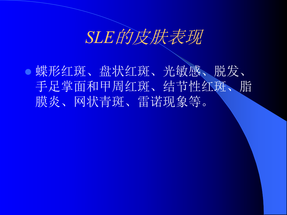 系统性红斑狼疮(SLE)讲义课件.ppt_第3页