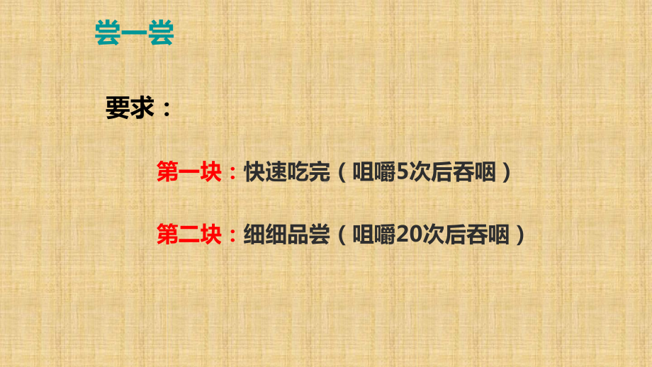 初中七年级生物下册422消化和吸收馒头在口腔中的变化名师优质课件新版新人教版.ppt_第3页