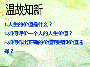 新人教版高中政治必修4生活与哲学123价值的创造与实现课件.ppt