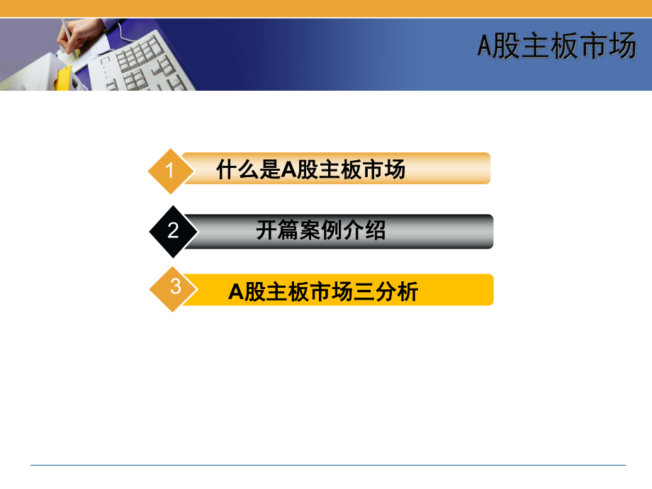 企业股票上市的途径与考量课件讲义.ppt_第3页