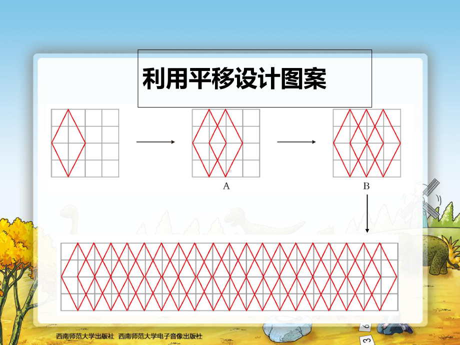 五年级数学第7课时-设计图案课件.ppt_第3页