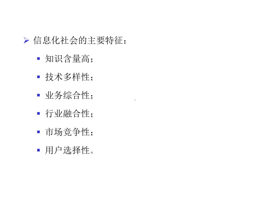 信息管理系统教学-课件.ppt_第3页