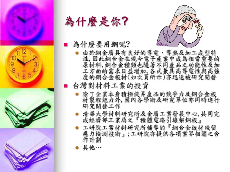 材料知识1铜材的介绍课件.ppt_第2页