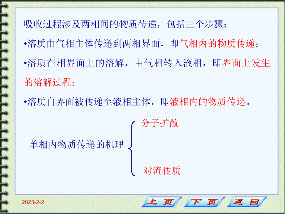 化工原理第六章第三节讲稿课件.ppt_第1页