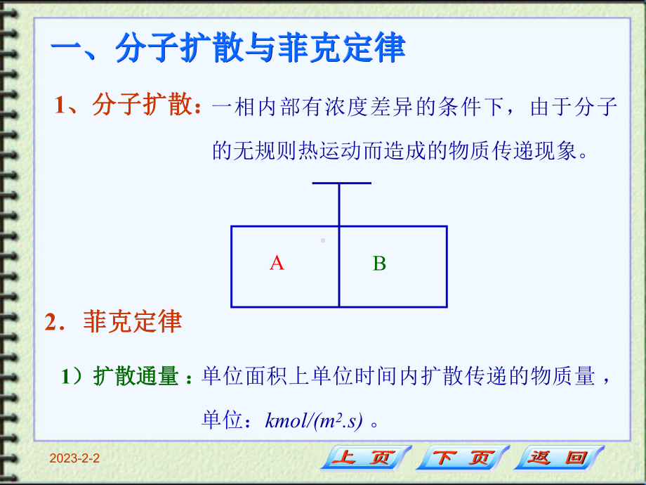 化工原理第六章第三节讲稿课件.ppt_第2页