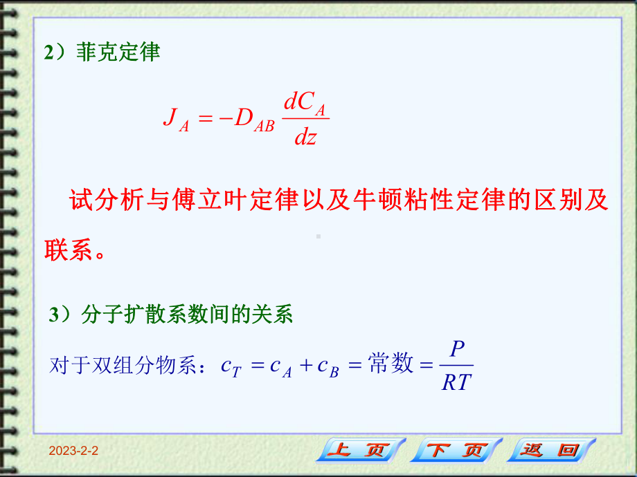 化工原理第六章第三节讲稿课件.ppt_第3页