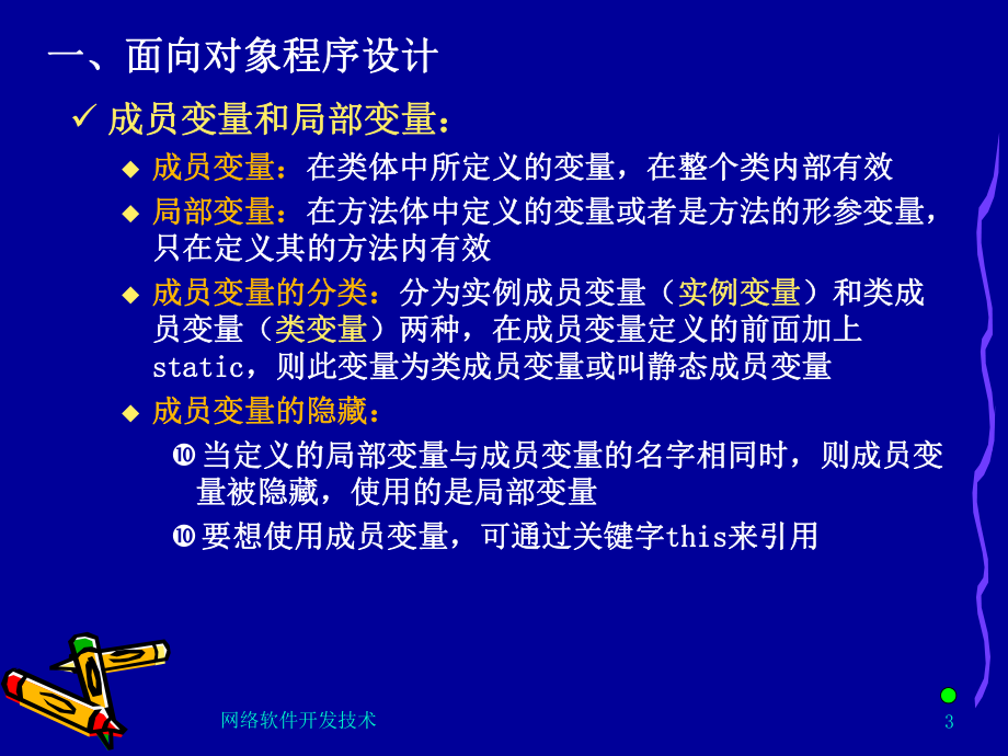 第2章JSP开发基础课件.ppt_第3页