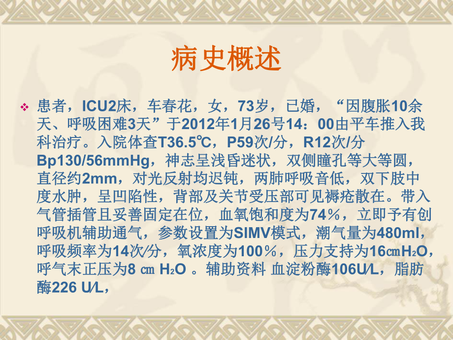 急性胰腺炎护理查课件.ppt_第2页