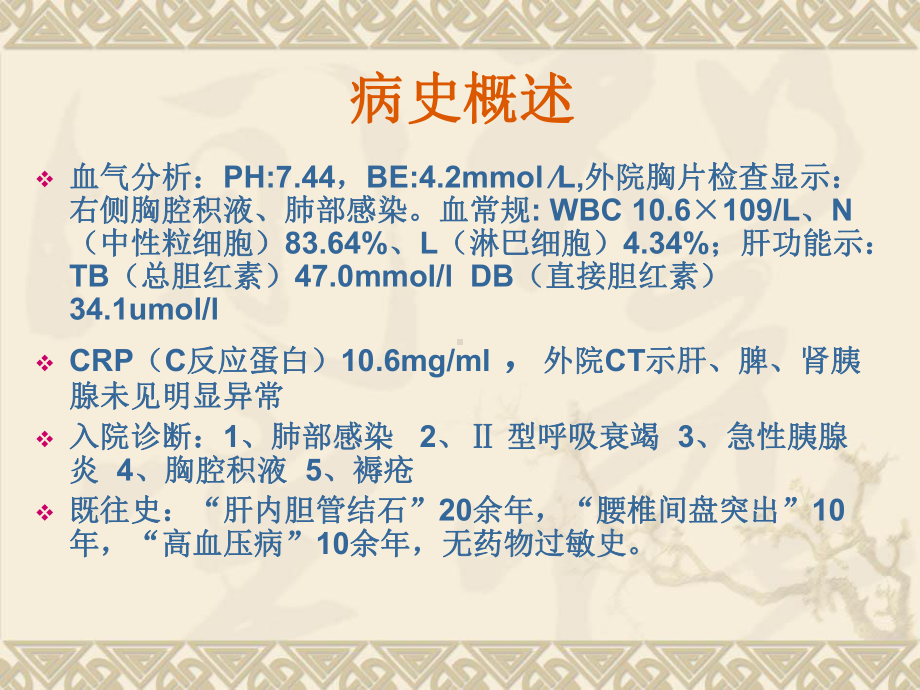 急性胰腺炎护理查课件.ppt_第3页