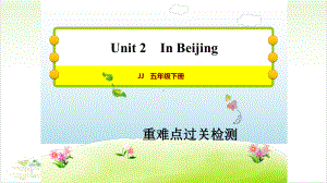 五年级(下)英语习题公开课-unit-2-in-Beijing-复习训练-冀教版课件.ppt