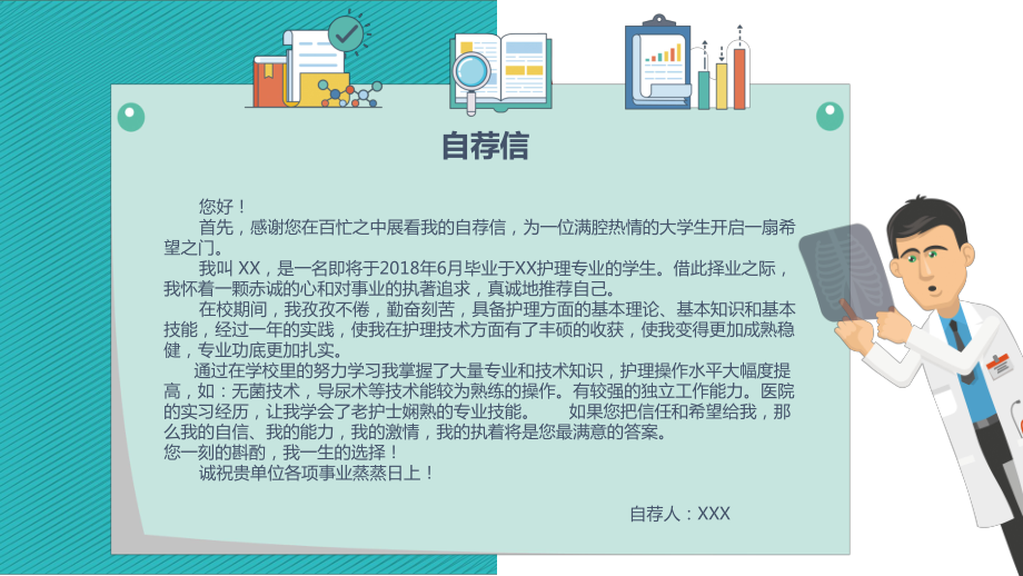 医生护士个人简历求职应聘模板2271课件.pptx_第2页