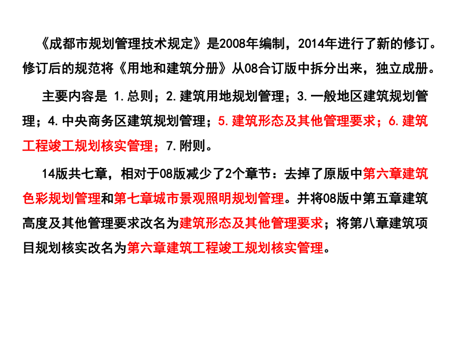 成都规划管理技术规定课件.pptx_第2页