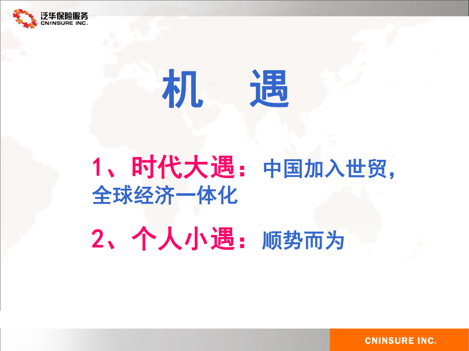 保险业的颠覆性革命1课件.ppt_第2页