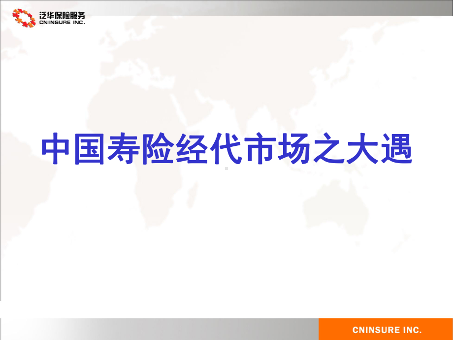 保险业的颠覆性革命1课件.ppt_第3页