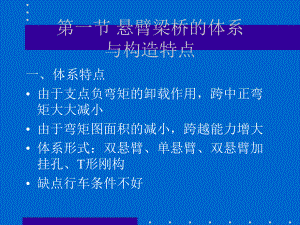 悬臂梁桥的设计与计算课件.ppt