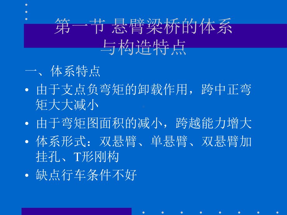 悬臂梁桥的设计与计算课件.ppt_第1页