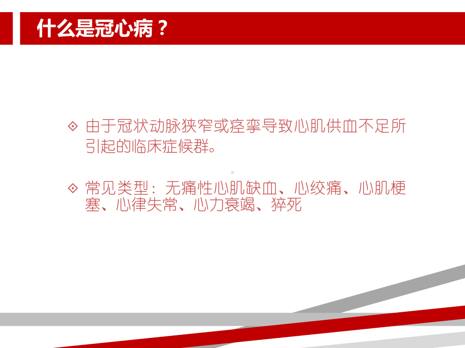 心血管疾病的保健知识讲座课件.ppt_第3页