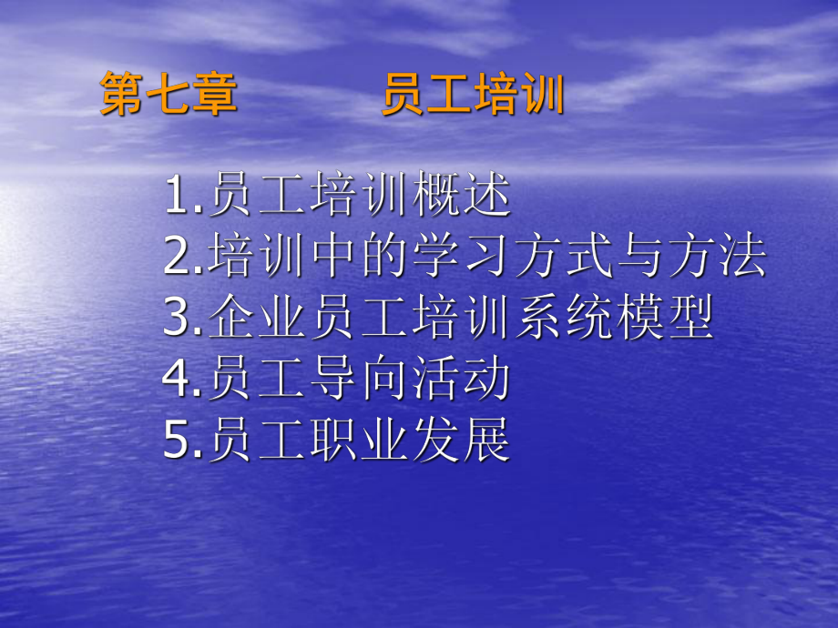 员工培训与发展员工培训和发展概述1员工培训和发展的概念课件.ppt_第1页