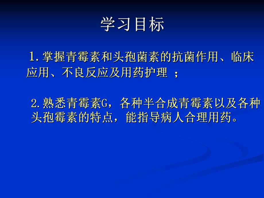 第三十二章β内酰胺类抗生素课件.ppt_第2页