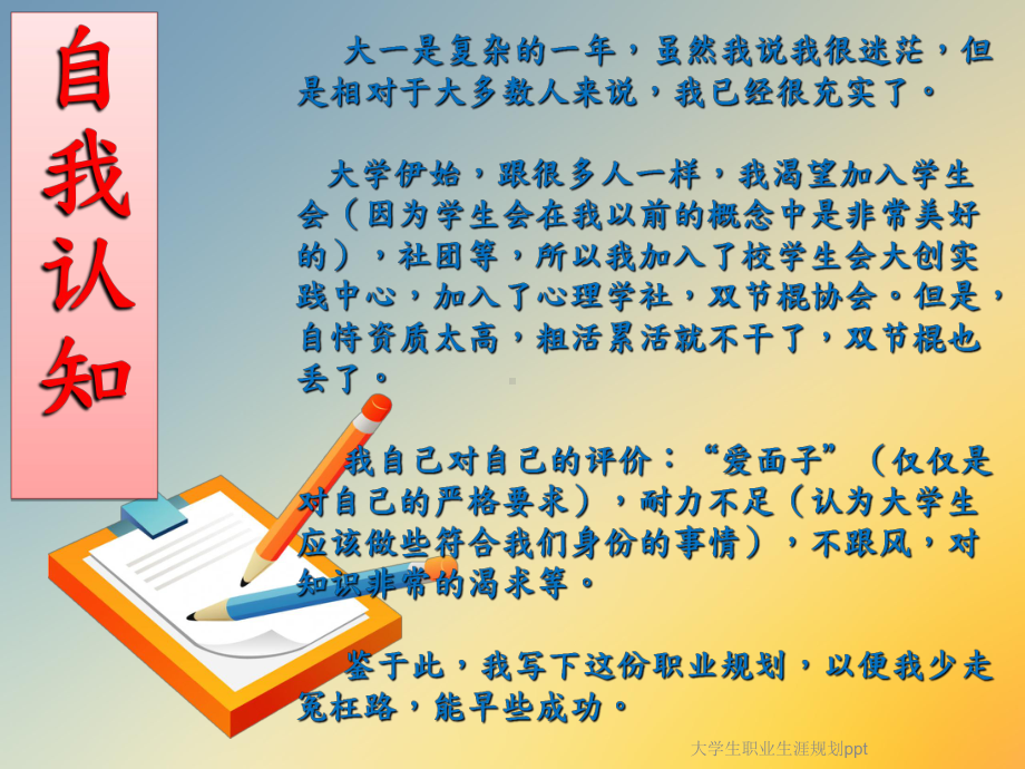 大学生职业生涯规划课件讲义.ppt_第3页