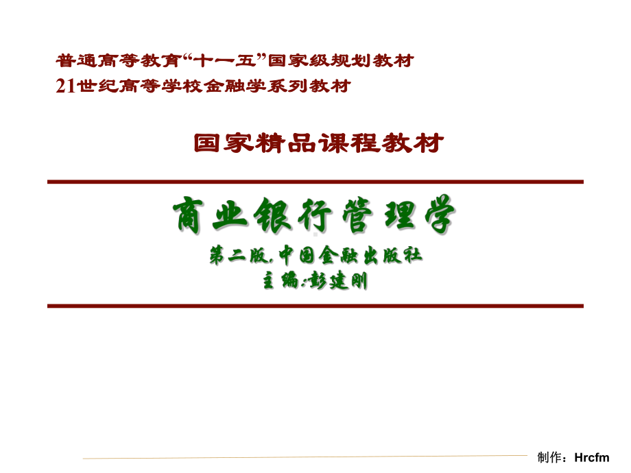 第17章商业银行全面质量管理课件.ppt_第1页