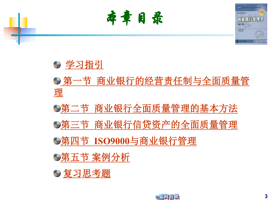 第17章商业银行全面质量管理课件.ppt_第3页