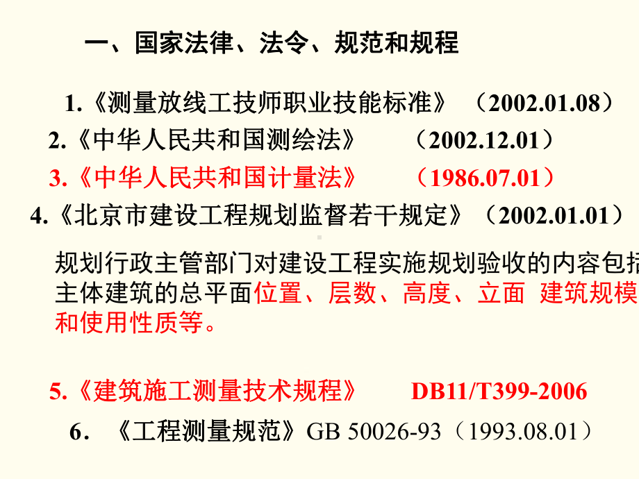 市政工程测量放线与观测工详细教学[详细]课件.ppt_第2页