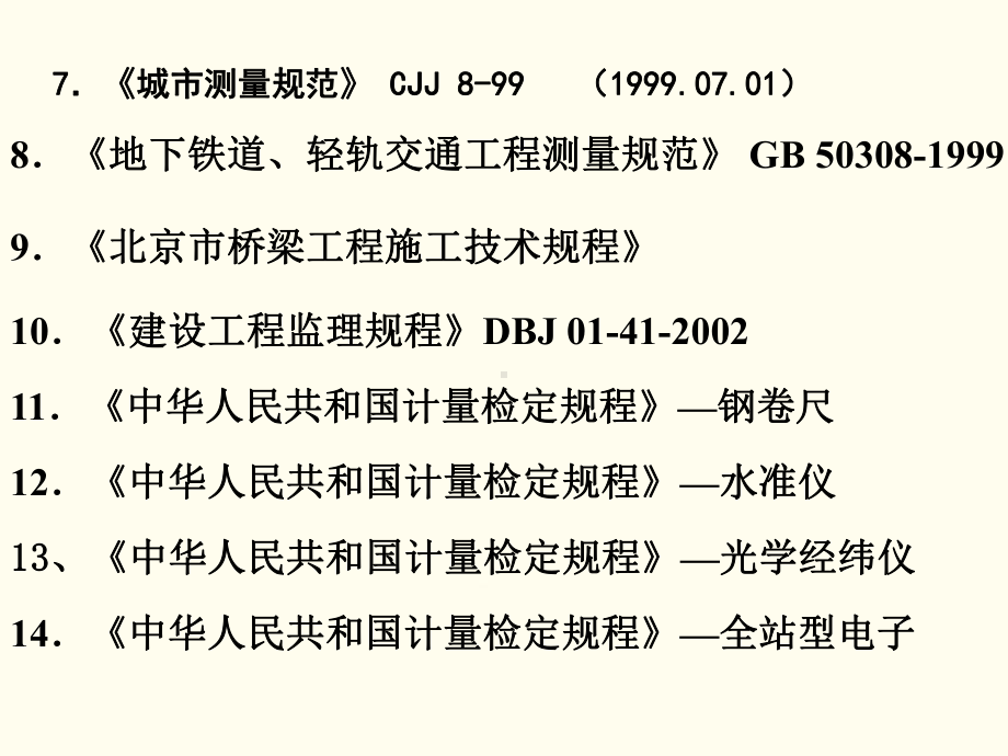 市政工程测量放线与观测工详细教学[详细]课件.ppt_第3页