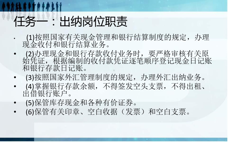 出纳岗位实务课件.ppt_第3页