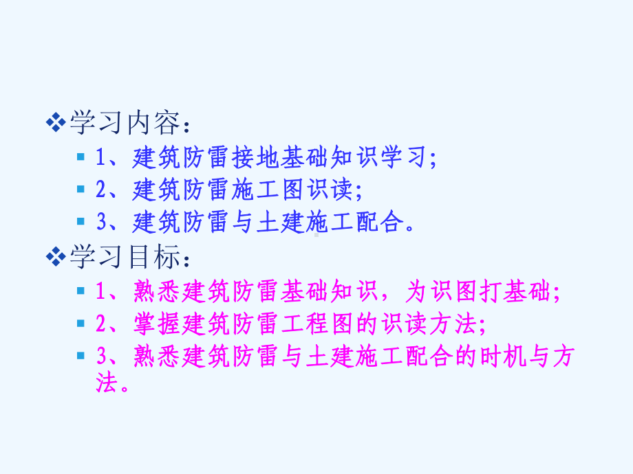 二、建筑防雷接地系统安装与识图课件.ppt_第3页