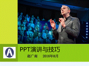 发言稿与技巧高手课件.ppt