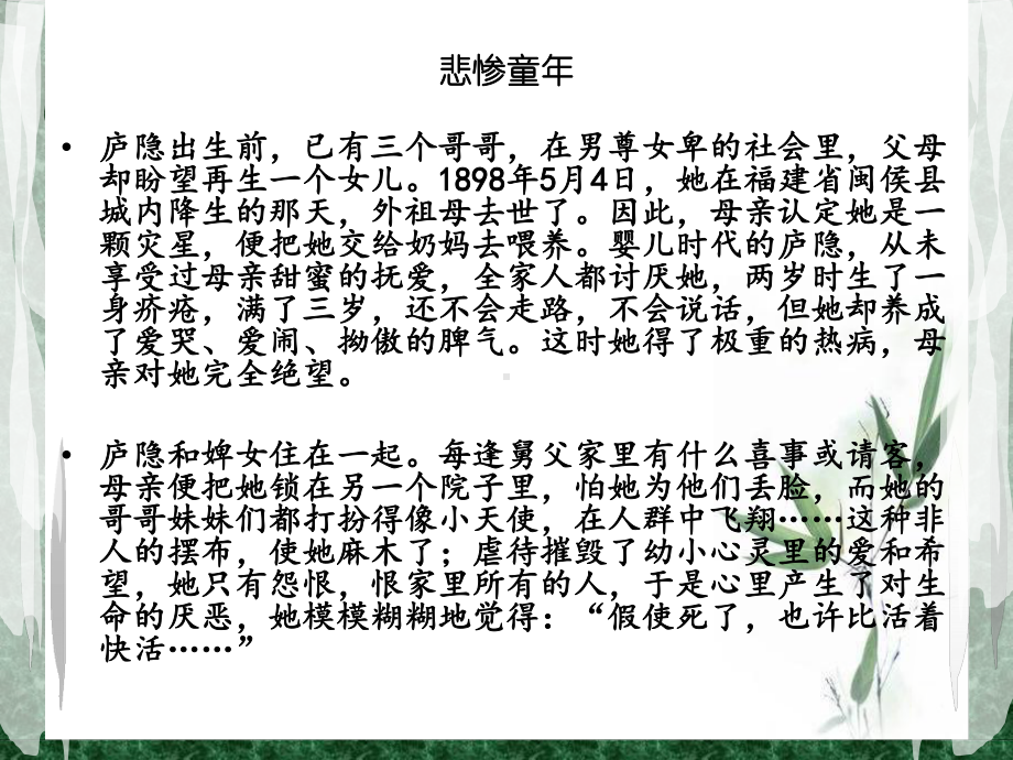 庐隐与海滨故人课件.ppt_第3页