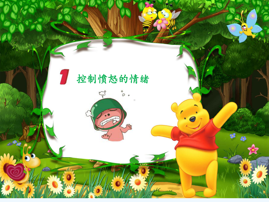 小学情绪管理教学课件.ppt_第3页