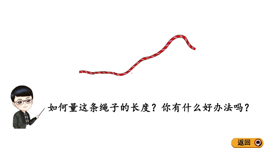 二年级上册认识线段及画法人教新课标课件.pptx_第2页