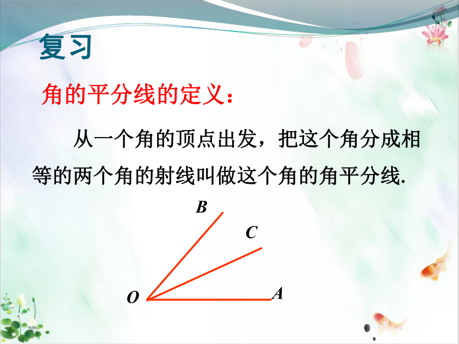 人教版数学《全等三角形》经典课件.ppt_第2页