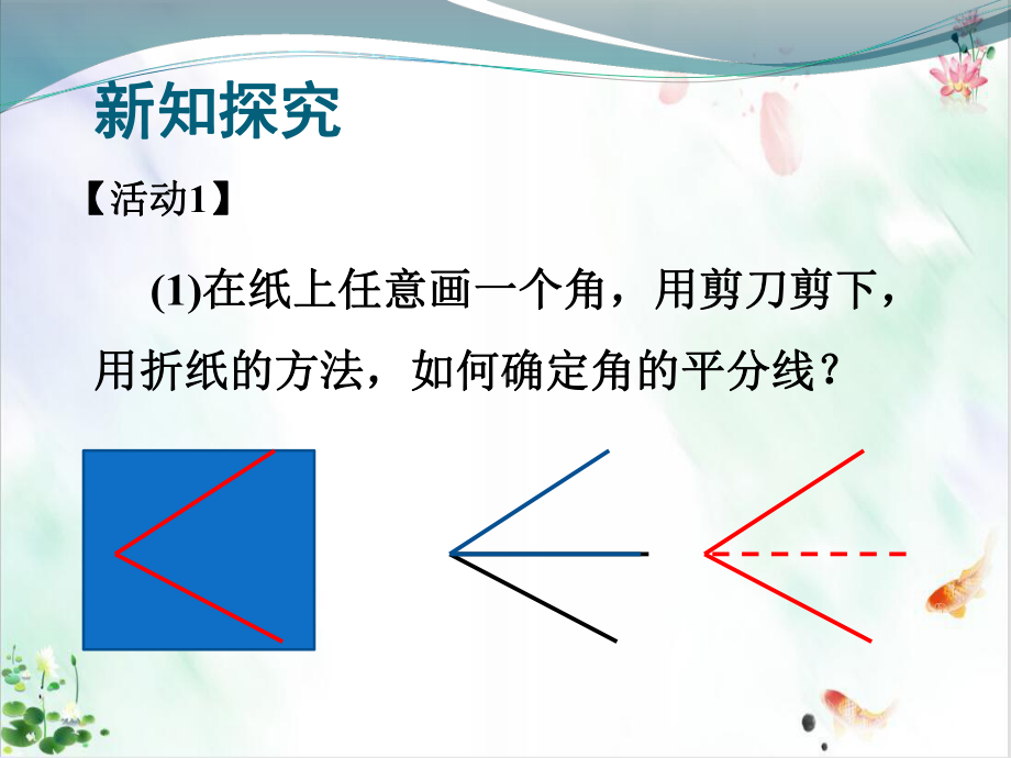 人教版数学《全等三角形》经典课件.ppt_第3页