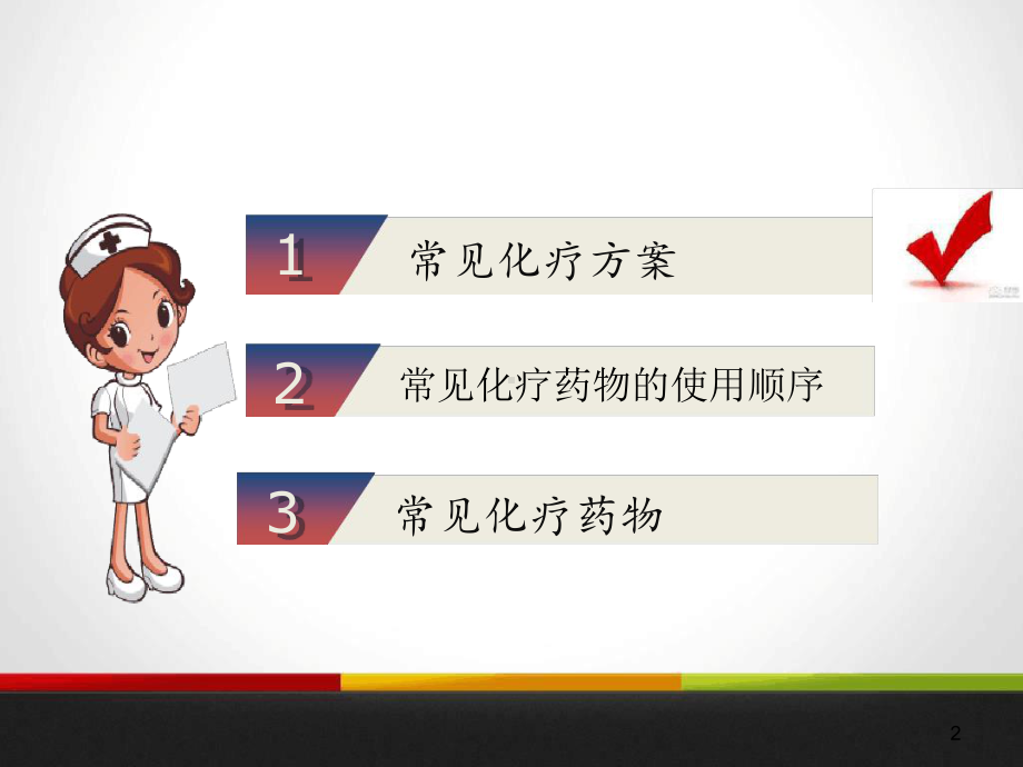 常见化疗药物讲解课件.ppt_第2页