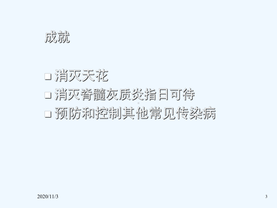 传染病流行病学我们正处于一场传染性疾病全球危机的边缘课件.ppt_第3页